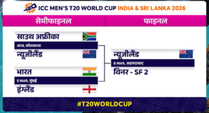 SA vs NZ SF 1Result