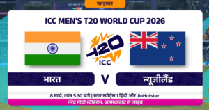 Ind vs Eng SF 2 result